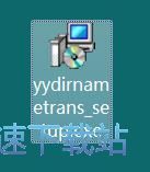 图：亿愿外文文件夹名称批量翻译修改安装教程