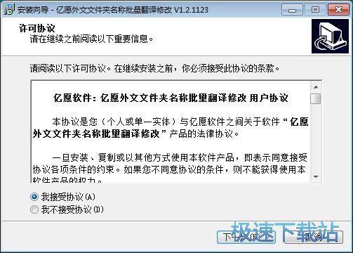图：亿愿外文文件夹名称批量翻译修改安装教程