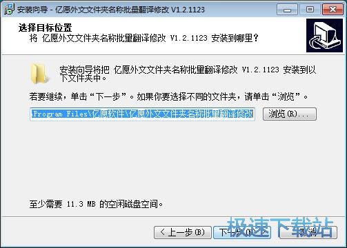 图：亿愿外文文件夹名称批量翻译修改安装教程
