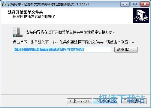 图：亿愿外文文件夹名称批量翻译修改安装教程