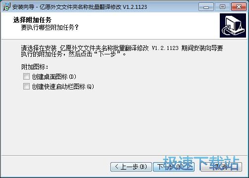 图：亿愿外文文件夹名称批量翻译修改安装教程