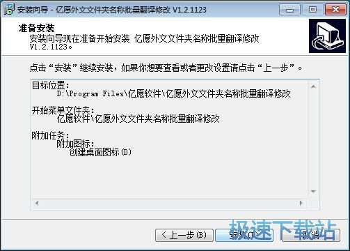 图：亿愿外文文件夹名称批量翻译修改安装教程