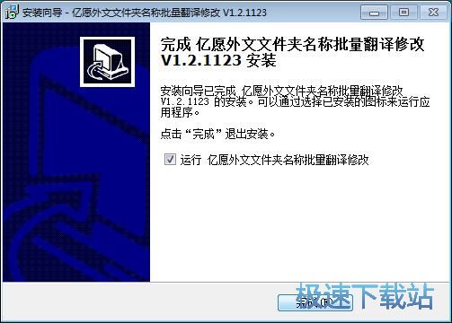 图：亿愿外文文件夹名称批量翻译修改安装教程