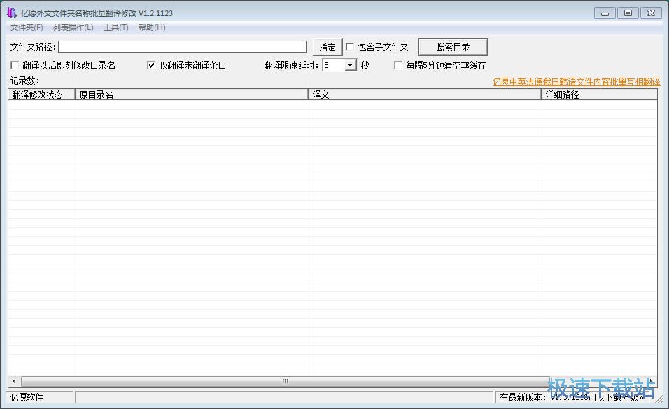 图：批量翻译文件夹名教程