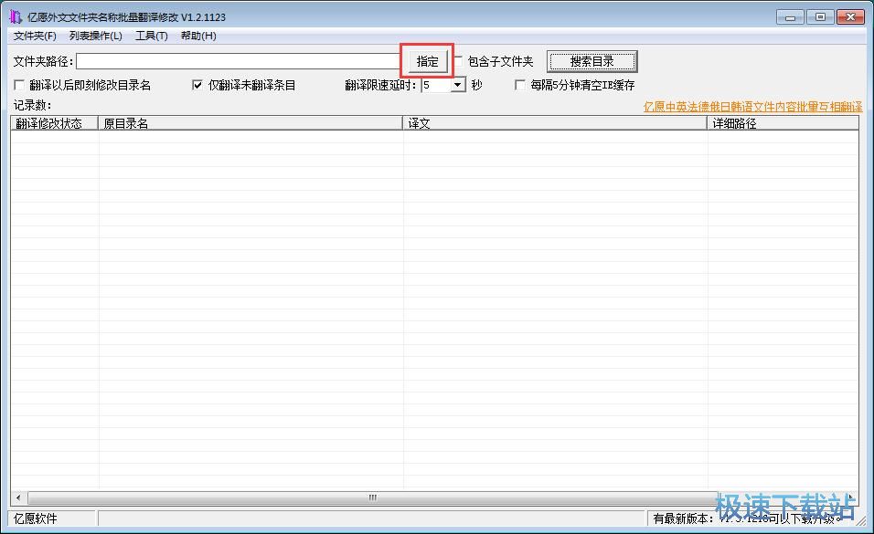 图：批量翻译文件夹名教程