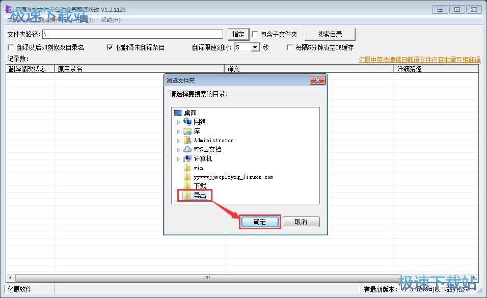 图：批量翻译文件夹名教程