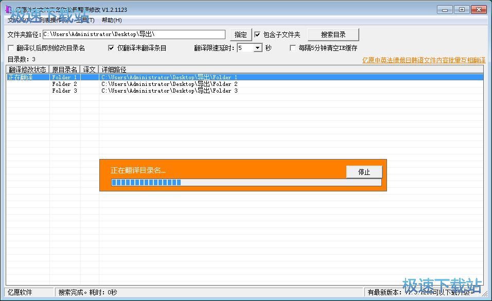 图：批量翻译文件夹名教程
