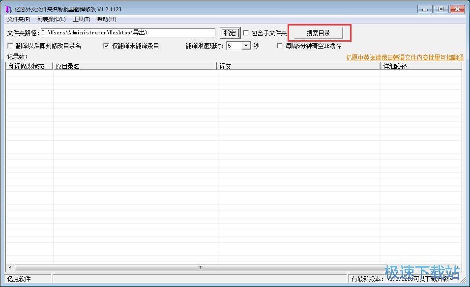 图：批量翻译文件夹名教程