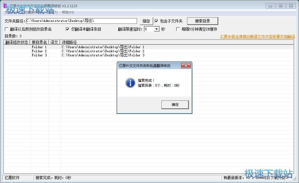 图：批量翻译文件夹名教程