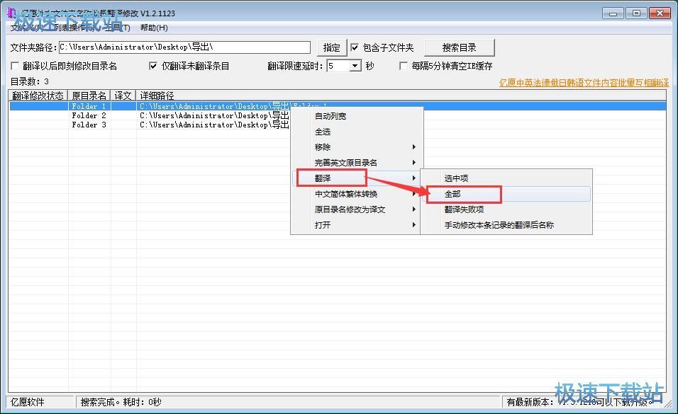 图：批量翻译文件夹名教程