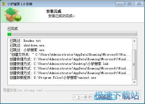 小驴搜索安装教程