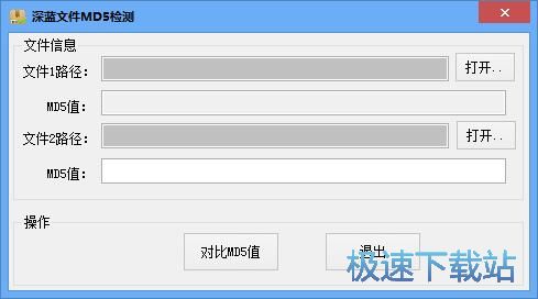 图：检验MD5码教程