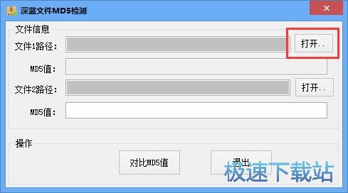 图：检验MD5码教程