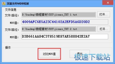 图：检验MD5码教程
