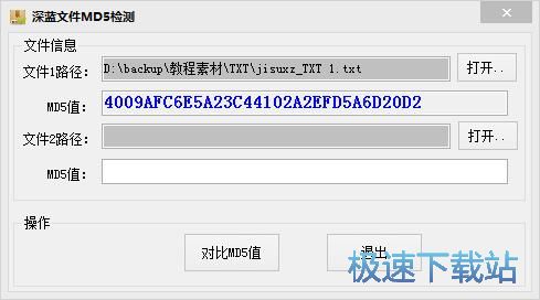 图：检验MD5码教程