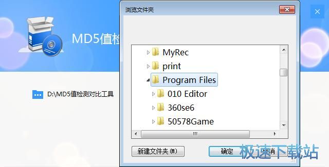 图：深蓝文件MD5校验安装教程
