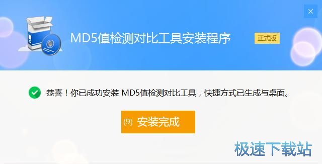 图：深蓝文件MD5校验安装教程