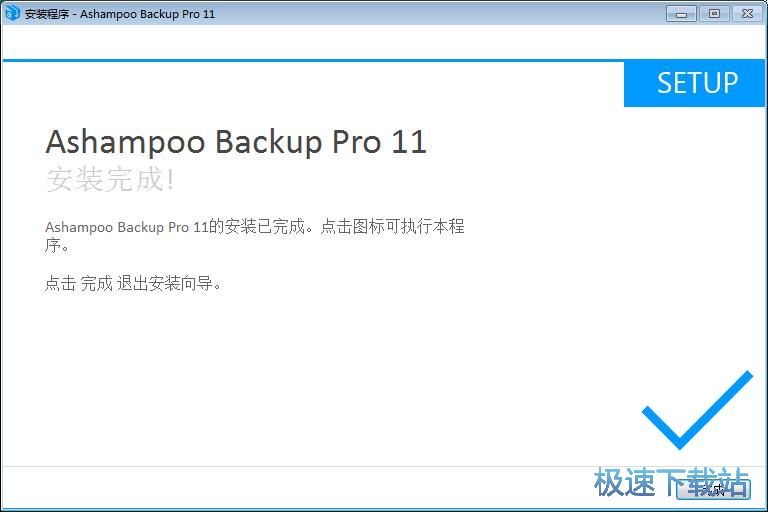 图：Ashampoo Backup安装教程