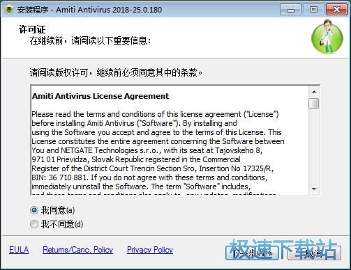 Amiti Antivirus安装教程