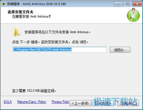 Amiti Antivirus安装教程