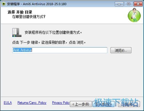 Amiti Antivirus安装教程
