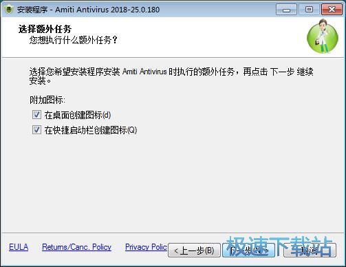 Amiti Antivirus安装教程