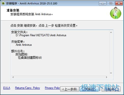 Amiti Antivirus安装教程