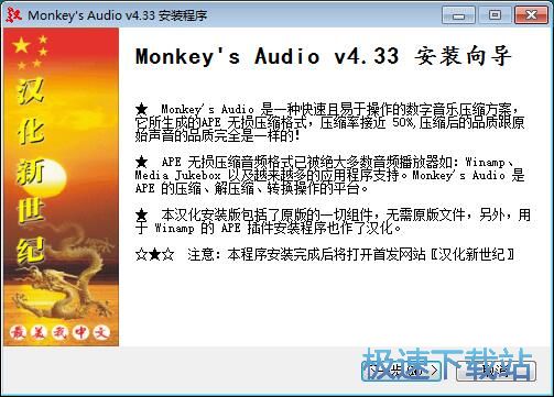 图：Monkeys Audio安装教程