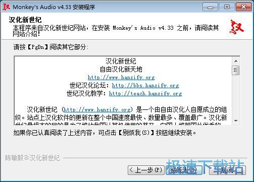 图：Monkeys Audio安装教程