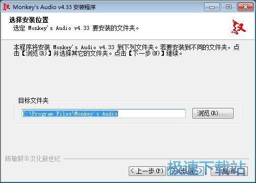 图：Monkeys Audio安装教程