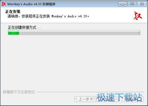 图：Monkeys Audio安装教程