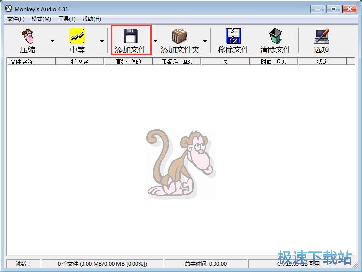 图：WAV转APE教程