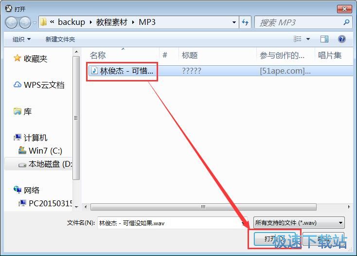 图：WAV转APE教程