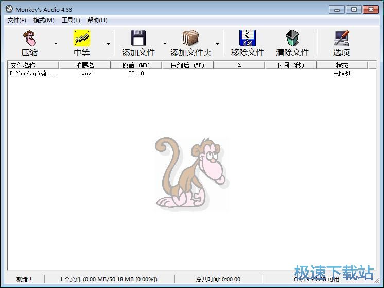 图：WAV转APE教程
