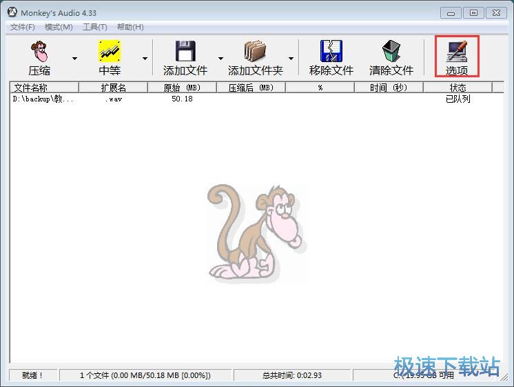 图：WAV转APE教程