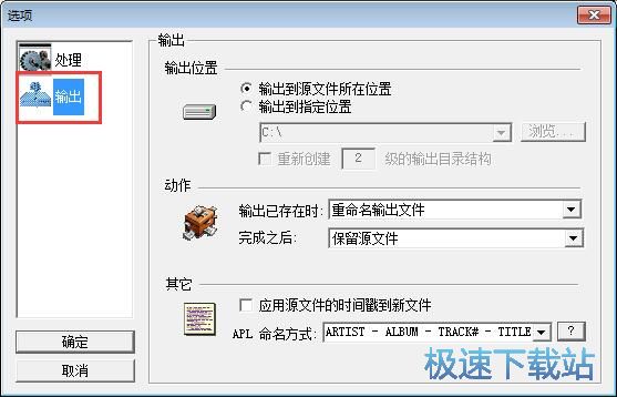 图：WAV转APE教程