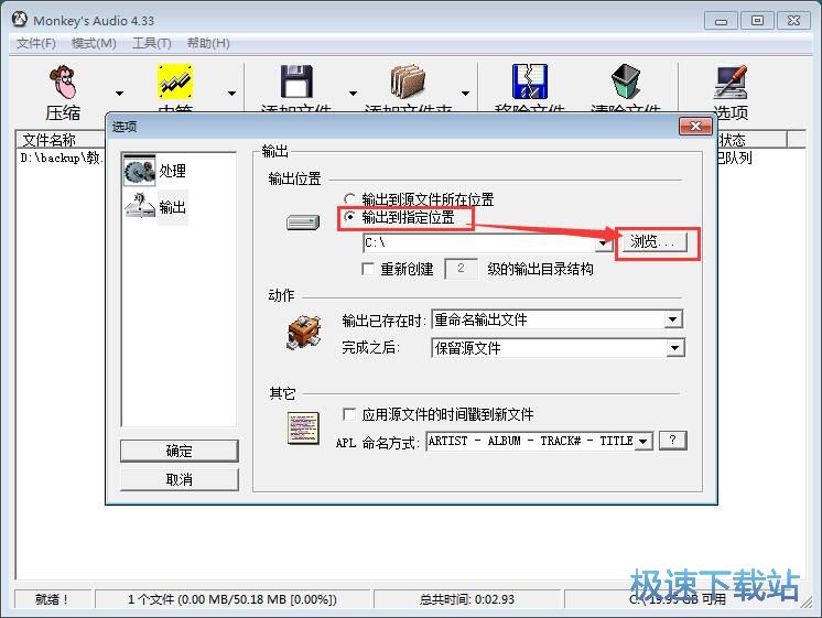 图：WAV转APE教程