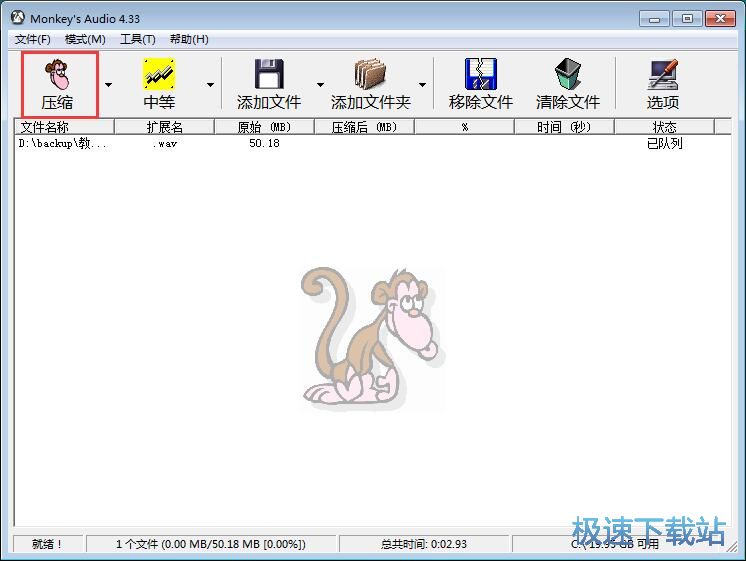 图：WAV转APE教程