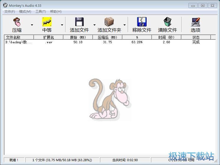 图：WAV转APE教程