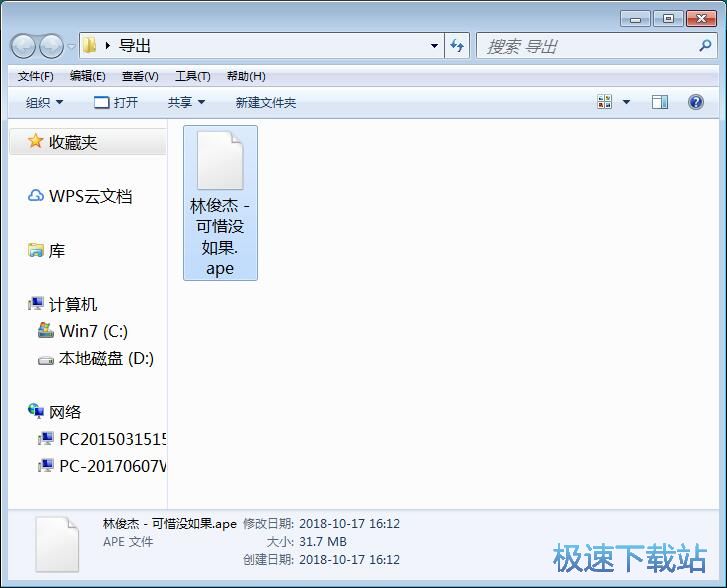 图：WAV转APE教程