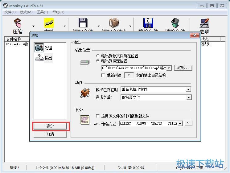 图：WAV转APE教程