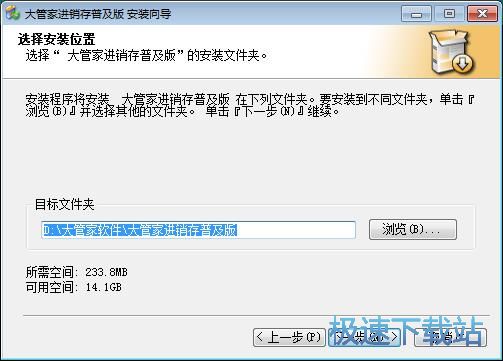图：大管家进销存安装教程