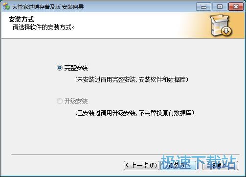 图：大管家进销存安装教程