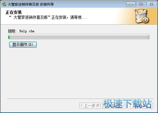 图：大管家进销存安装教程