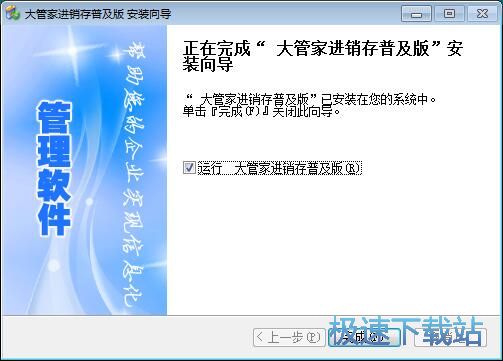 图：大管家进销存安装教程