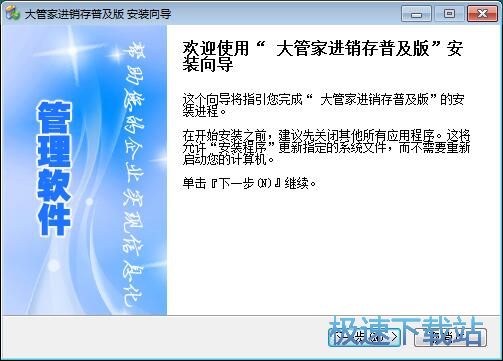 图：大管家进销存安装教程