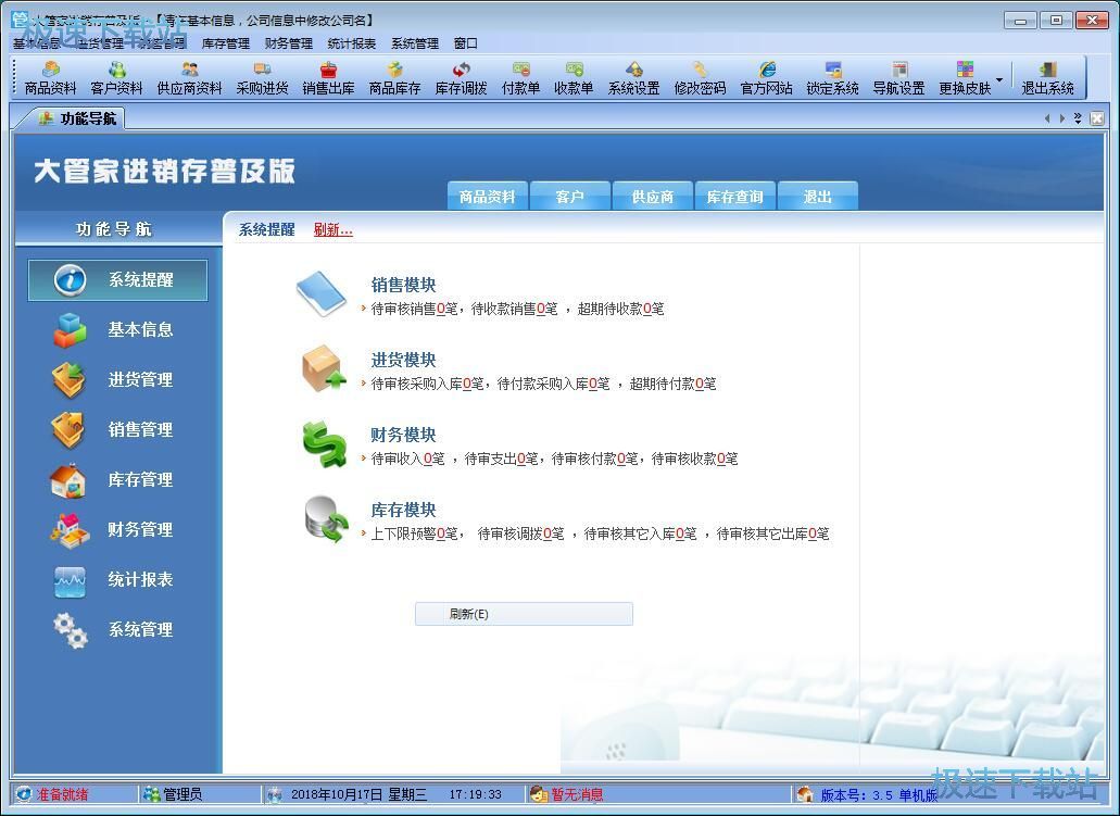 图：导入客户信息