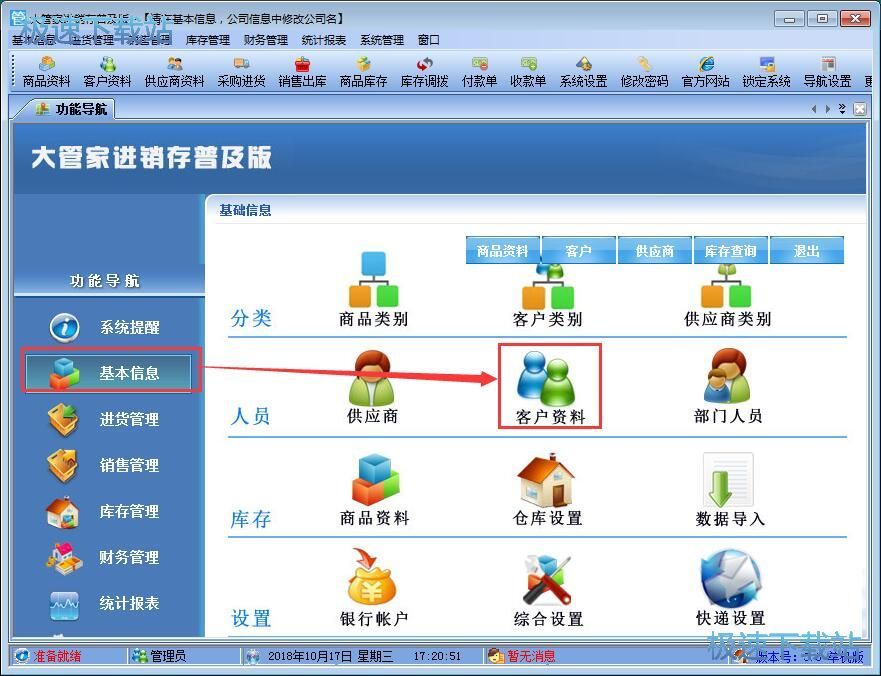 图：导入客户信息
