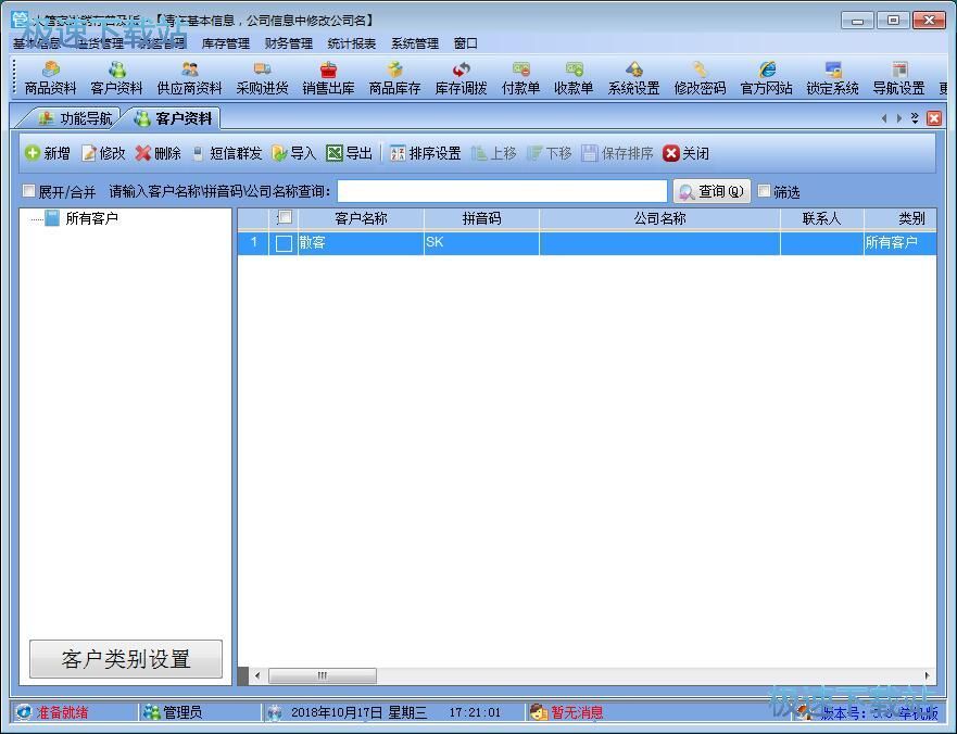 图：导入客户信息