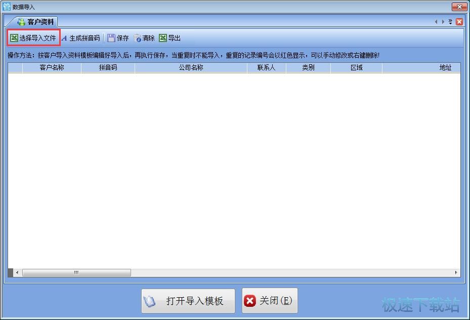图：导入客户信息